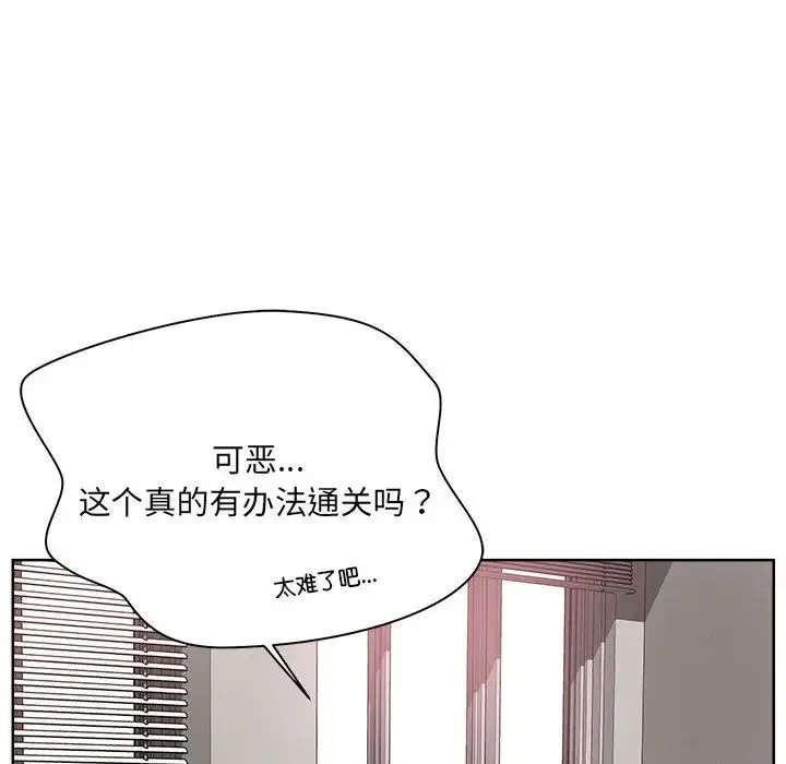 恋人未满 - 第1话 - page 12