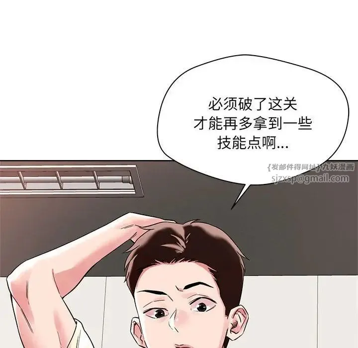 恋人未满 - 第1话 - page 14
