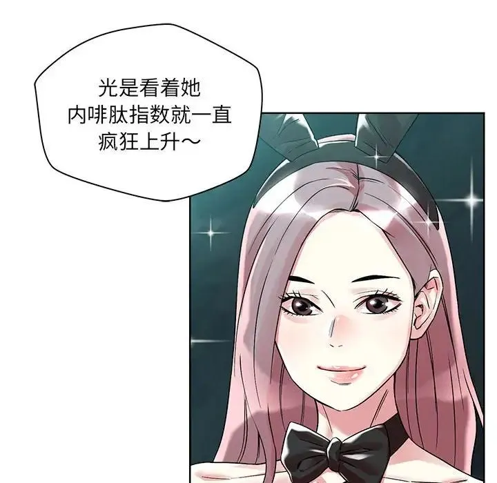 恋人未满 - 第1话 - page 18