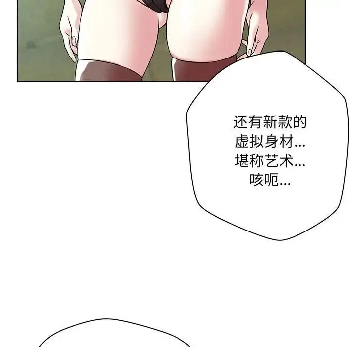 恋人未满 - 第1话 - page 20