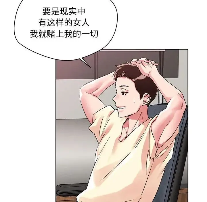 恋人未满 - 第1话 - page 21