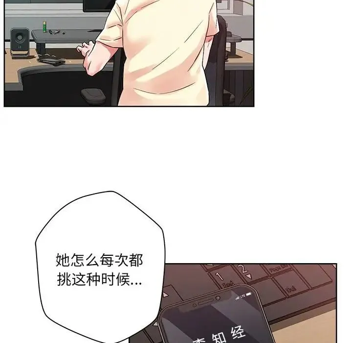 恋人未满 - 第1话 - page 32