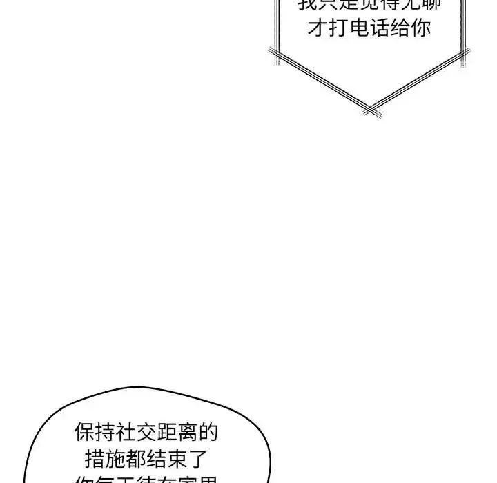 恋人未满 - 第1话 - page 35