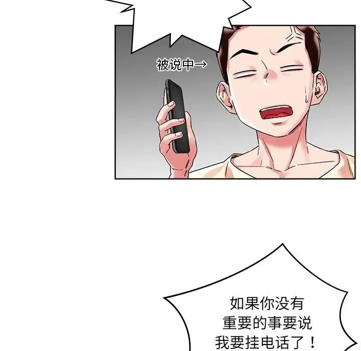 恋人未满 - 第1话 - page 40