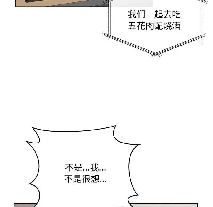 恋人未满 - 第1话 - page 42