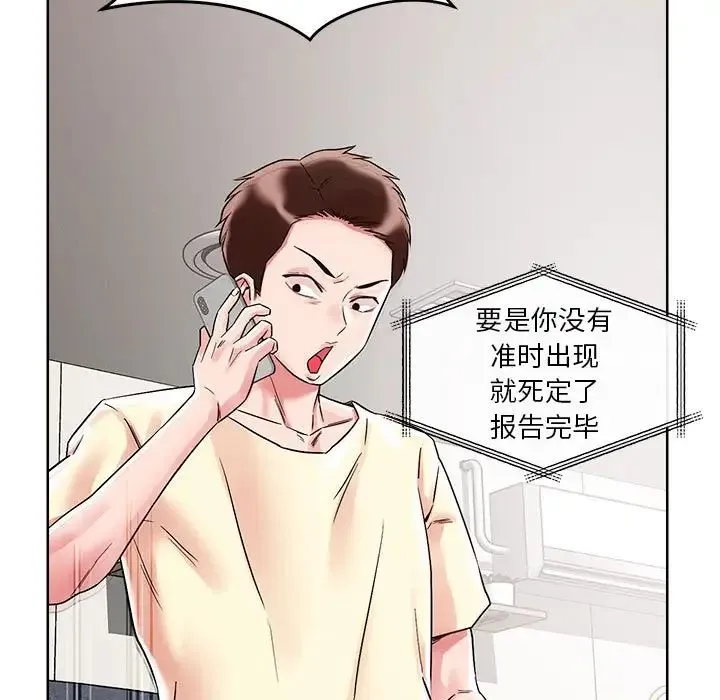 恋人未满 - 第1话 - page 43