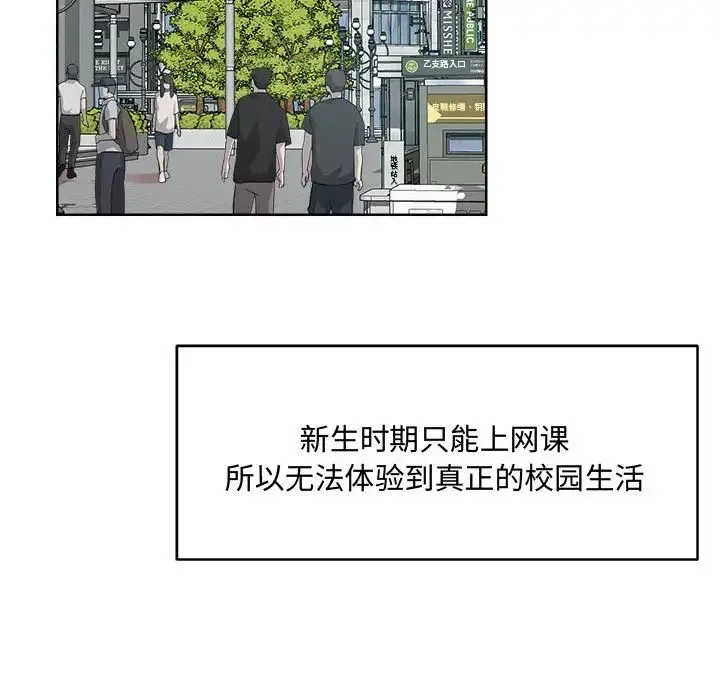 恋人未满 - 第1话 - page 50