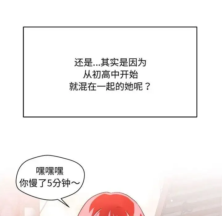 恋人未满 - 第1话 - page 58