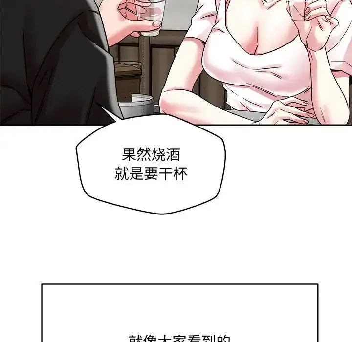 恋人未满 - 第1话 - page 66