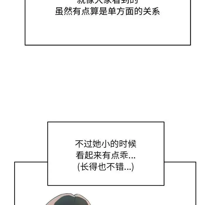 恋人未满 - 第1话 - page 67