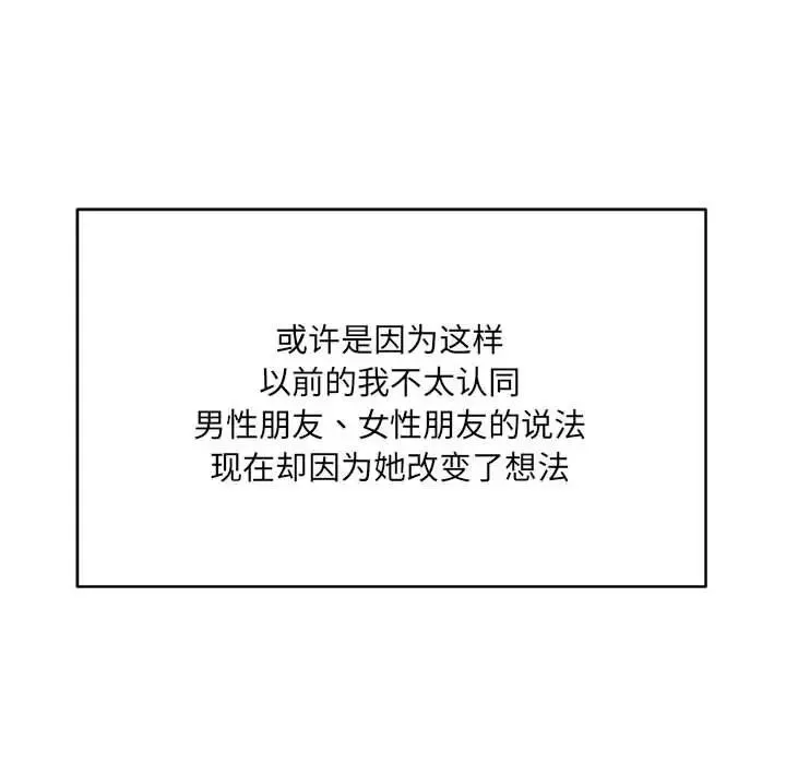 恋人未满 - 第1话 - page 72