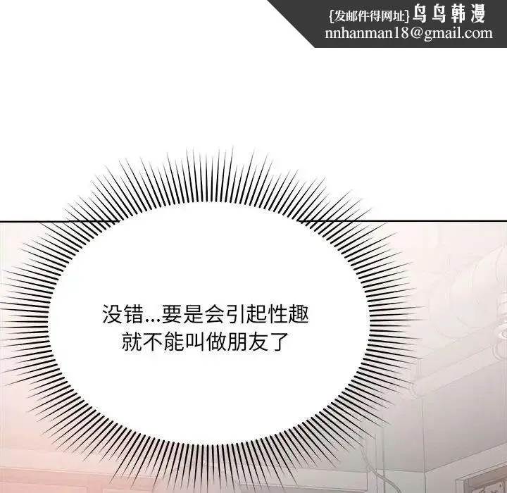 恋人未满 - 第1话 - page 84