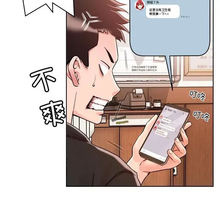 恋人未满 - 第1话 - page 88