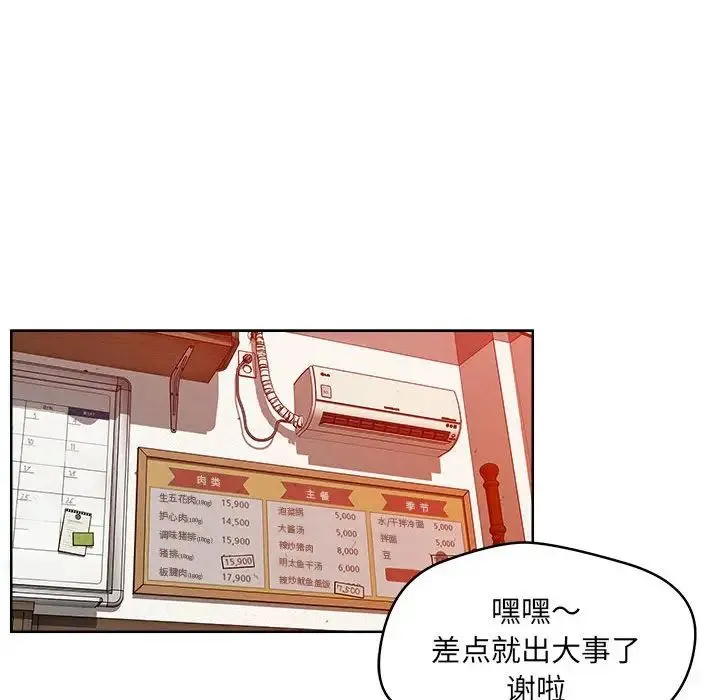 恋人未满 - 第1话 - page 89