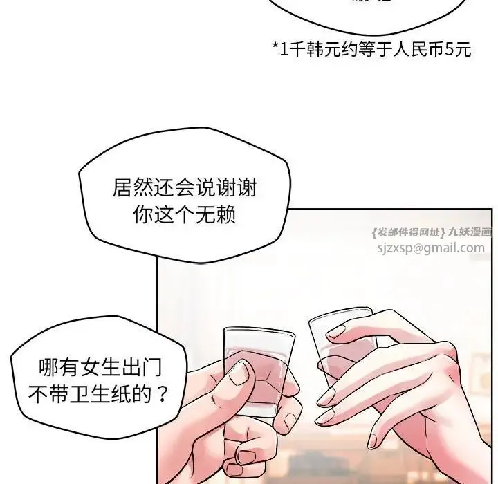 恋人未满 - 第1话 - page 90