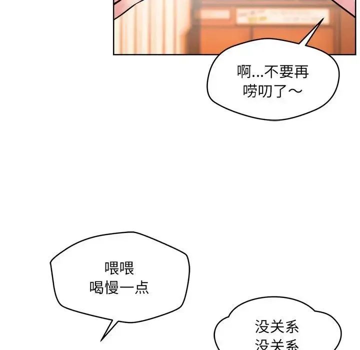 恋人未满 - 第1话 - page 91