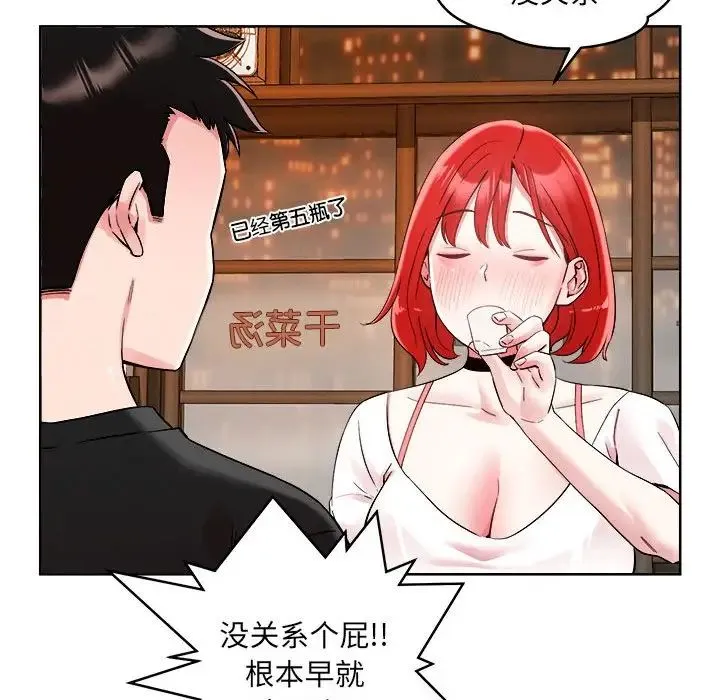 恋人未满 - 第1话 - page 92