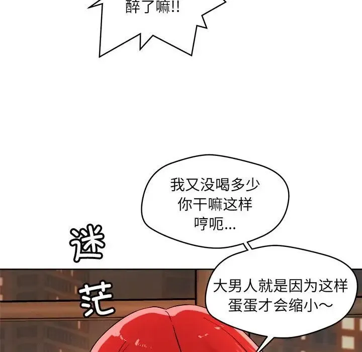 恋人未满 - 第1话 - page 93