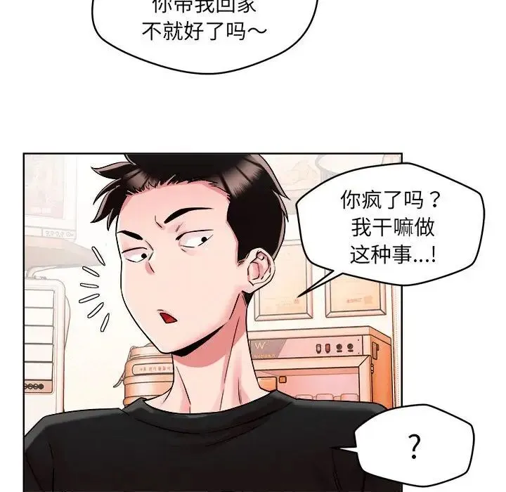 恋人未满 - 第1话 - page 96