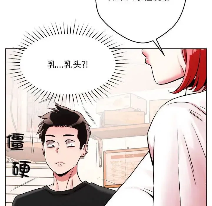 恋人未满 - 第1话 - page 99