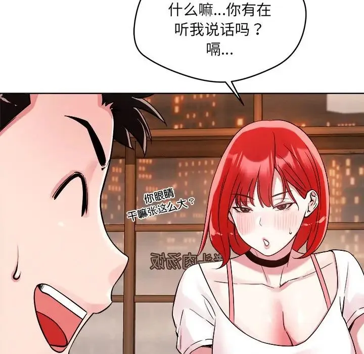 恋人未满 - 第1话 - page 101
