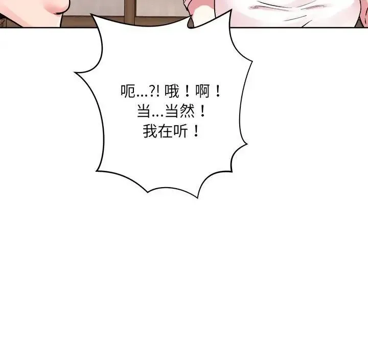 恋人未满 - 第1话 - page 102