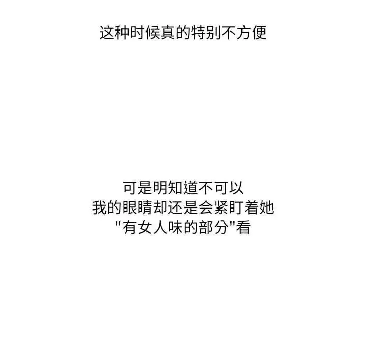 恋人未满 - 第1话 - page 103