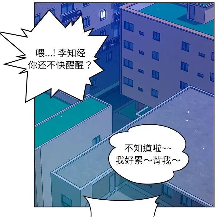 恋人未满 - 第1话 - page 105