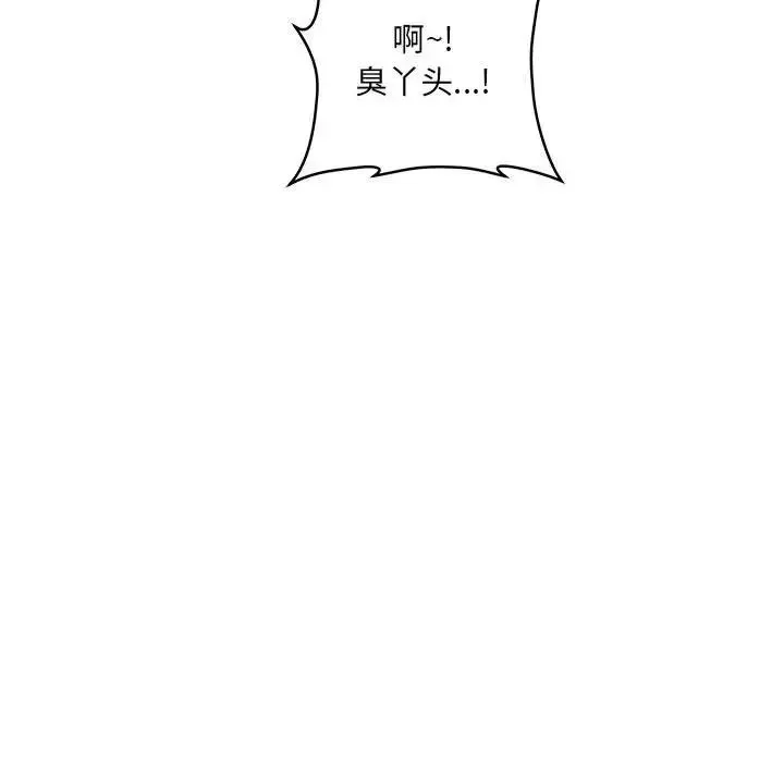 恋人未满 - 第1话 - page 106