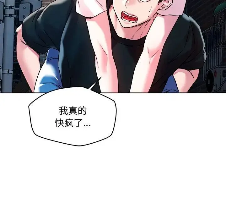 恋人未满 - 第1话 - page 110