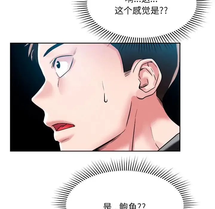恋人未满 - 第1话 - page 114