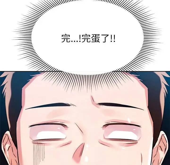 恋人未满 - 第1话 - page 116