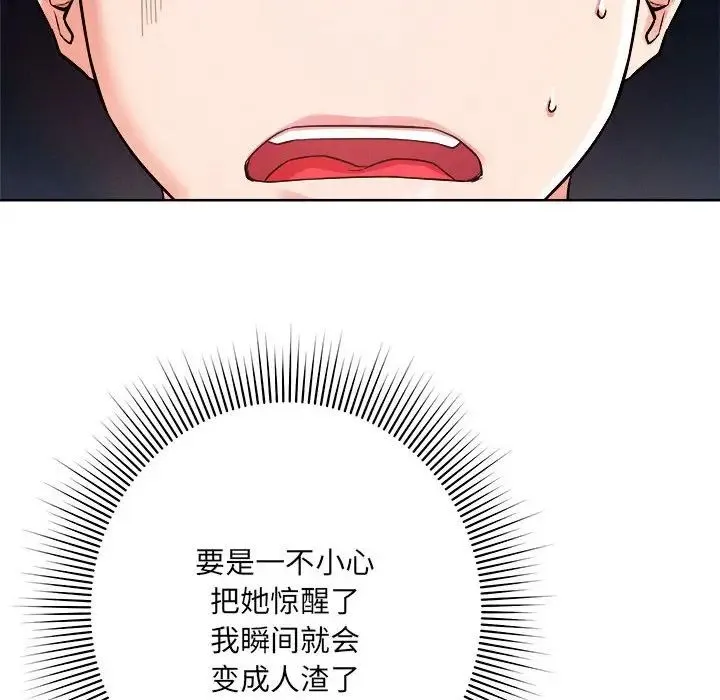 恋人未满 - 第1话 - page 117