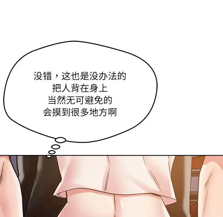恋人未满 - 第1话 - page 130