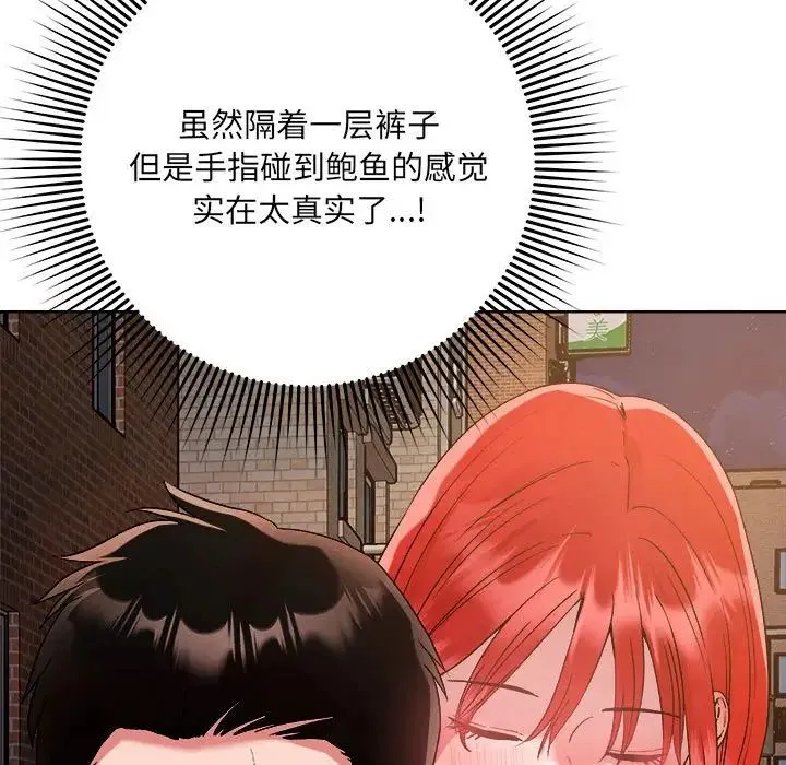 恋人未满 - 第1话 - page 134