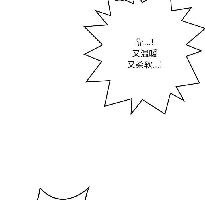 恋人未满 - 第1话 - page 136