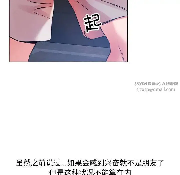 恋人未满 - 第1话 - page 138