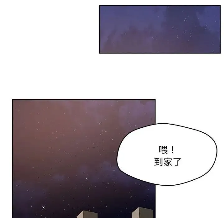 恋人未满 - 第1话 - page 140
