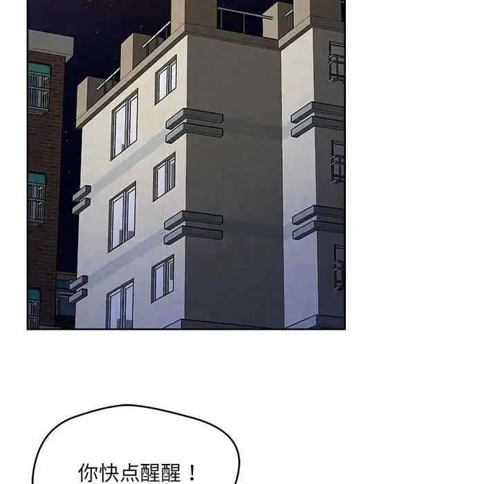 恋人未满 - 第1话 - page 141