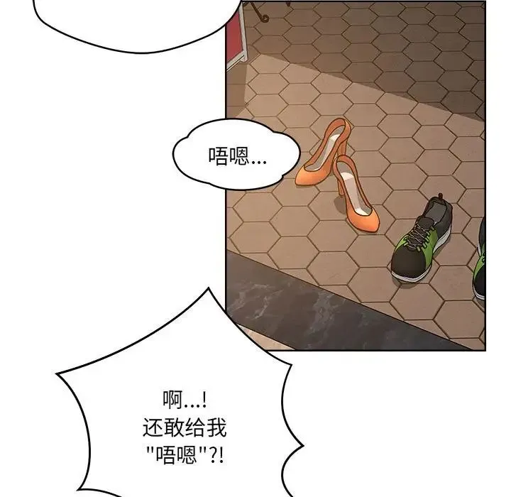 恋人未满 - 第1话 - page 142