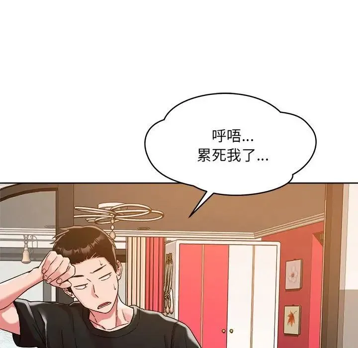 恋人未满 - 第1话 - page 146
