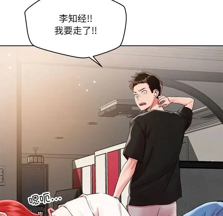 恋人未满 - 第1话 - page 148