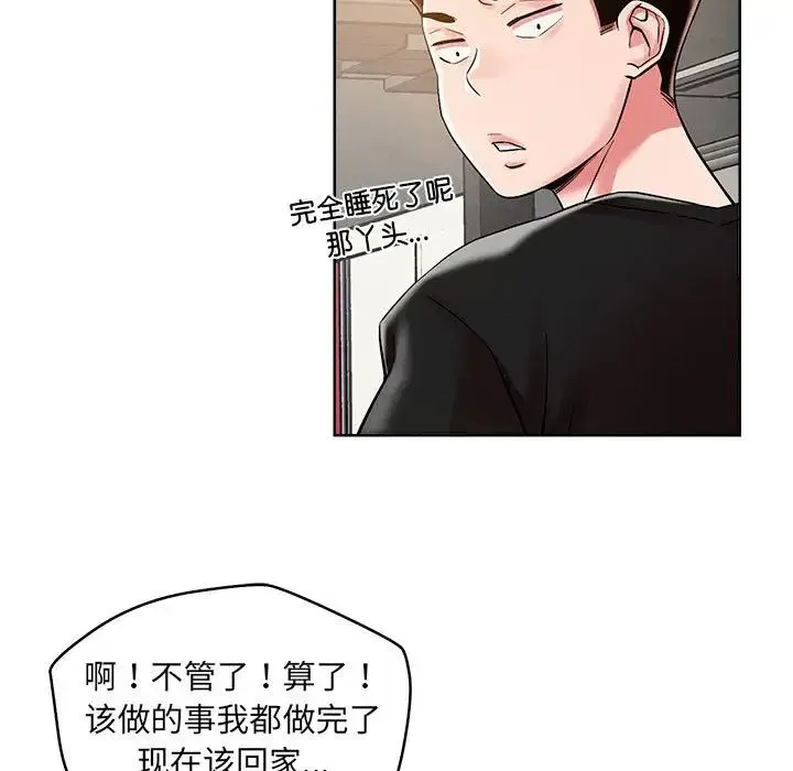 恋人未满 - 第1话 - page 150