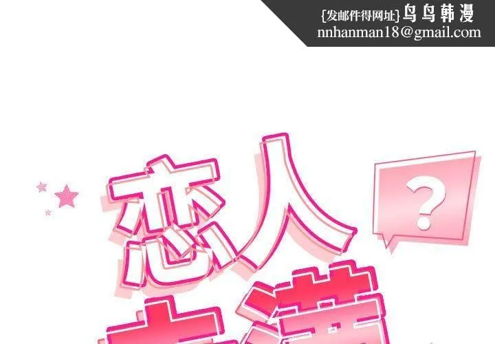 恋人未满 - 第22話 - page 1