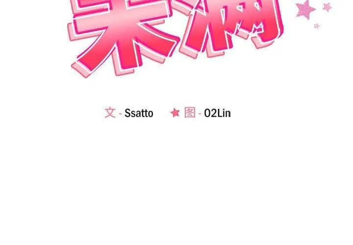 恋人未满 - 第22話 - page 2