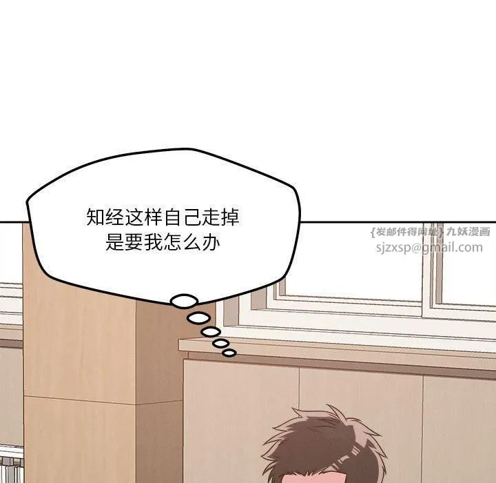 恋人未满 - 第22話 - page 7