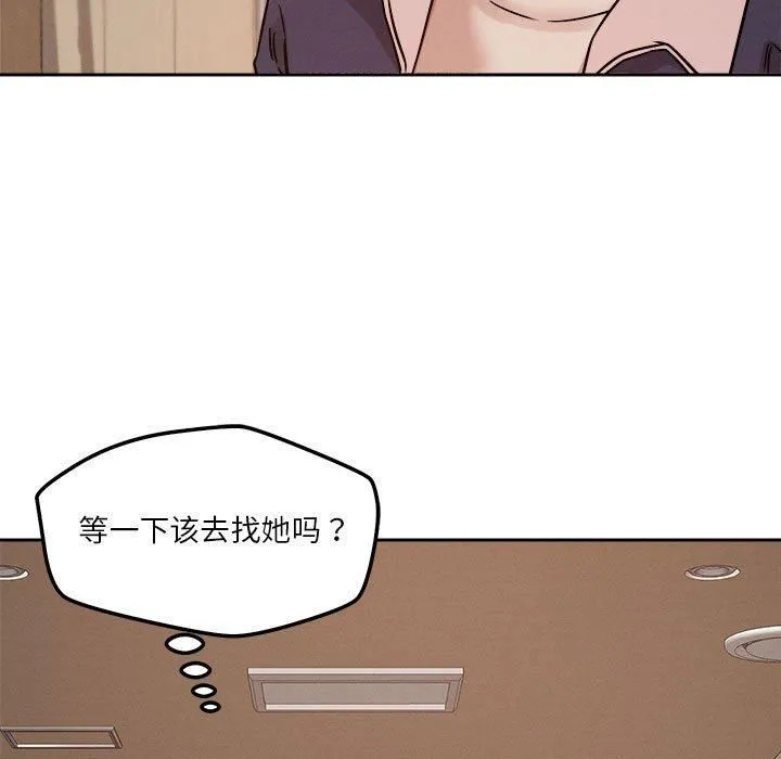 恋人未满 - 第22話 - page 11