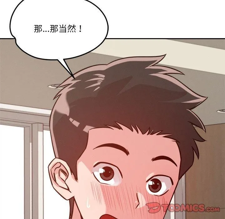 恋人未满 - 第22話 - page 21