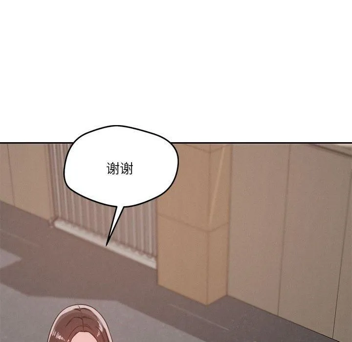 恋人未满 - 第22話 - page 23