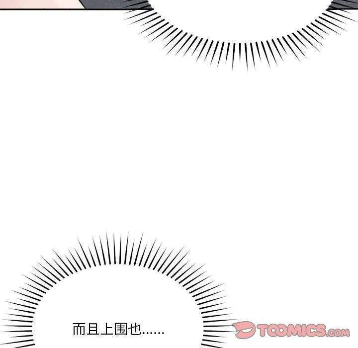 恋人未满 - 第22話 - page 33